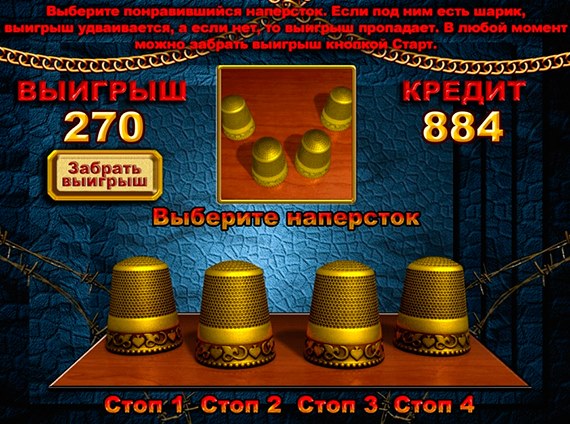 Бонусная игра Наперстки